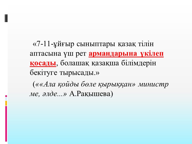 «7-11-ұйғыр сыныптары қазақ тілін аптасына үш рет армандарына үкілеп қосады, болашақ қазақша білімдерін бекітуге